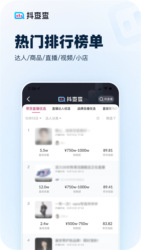 抖查查app官方版截图4