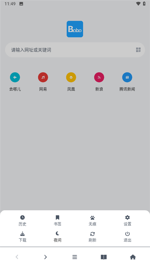 BOBO浏览器黑色版截图3