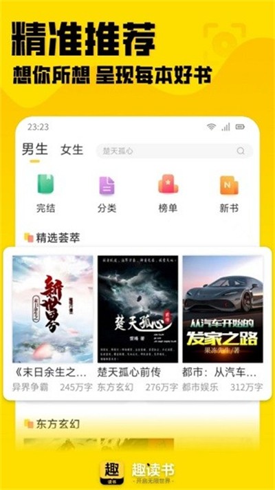 趣读书免费阅读小说app截图1