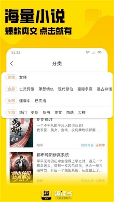 趣读书免费阅读小说app截图2