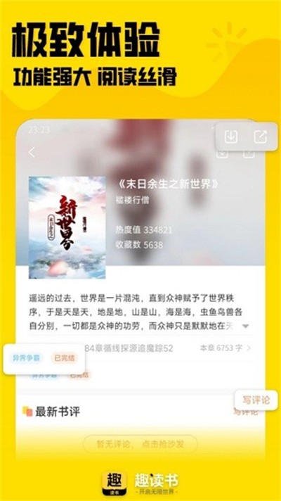 趣读书免费阅读小说app截图3