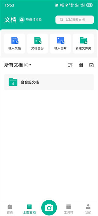 扫描全能王