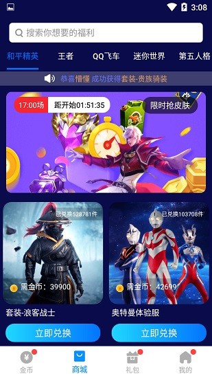 换肤大佬截图3