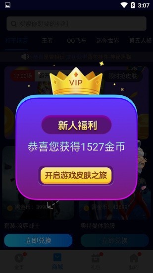 换肤大佬截图4