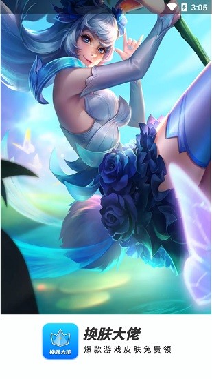 换肤大佬截图1