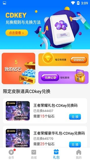 换肤大佬截图5
