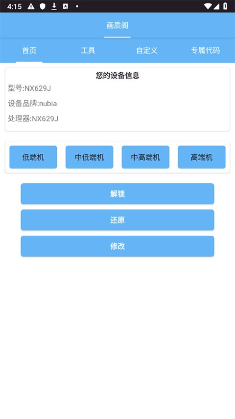 画质阁Pro截图1