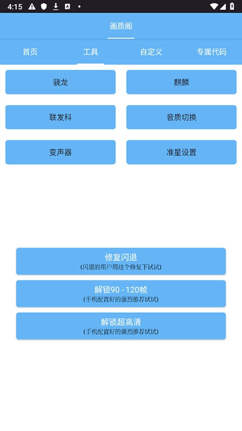 画质阁Pro截图4