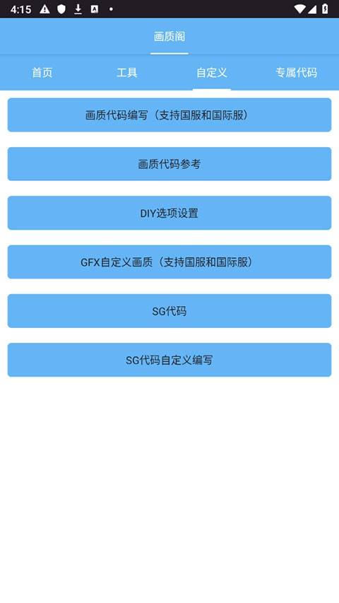 画质阁Pro截图2