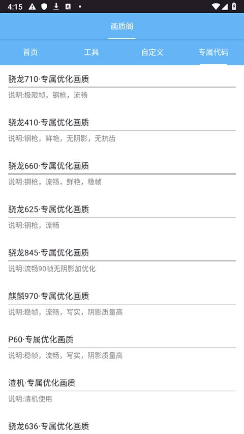 画质阁Pro截图3