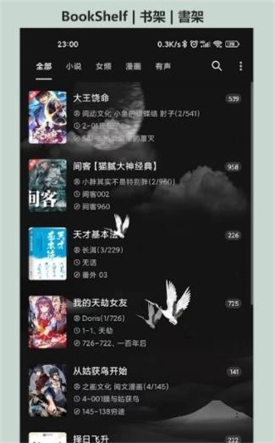 猫头鹰阅读app截图2