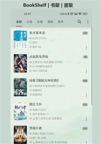 猫头鹰阅读app截图3