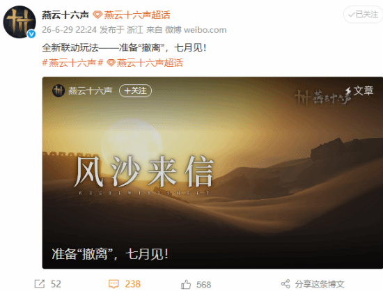 国产开放世界游戏《燕云十六声》全新撤离模式详解
