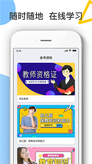 随身学教师资格证app截图1