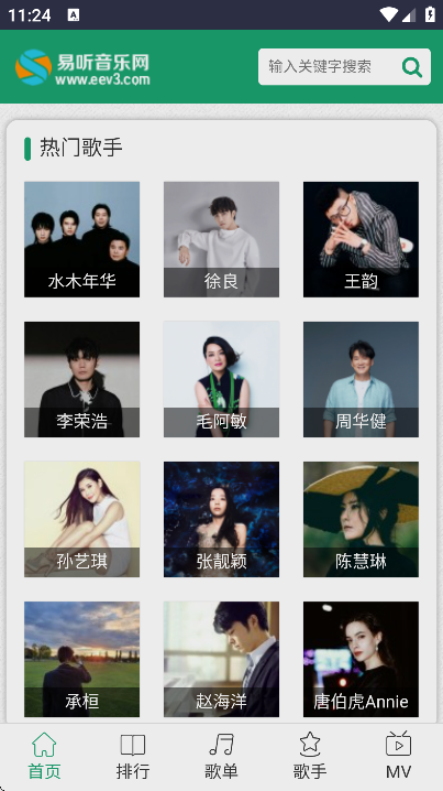 易听音乐网免费版截图1