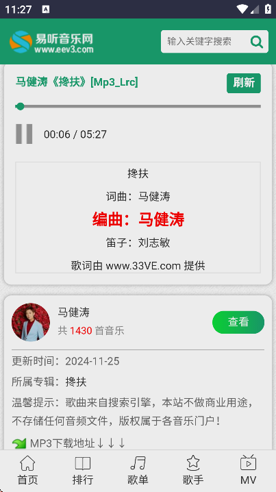 易听音乐网免费版截图5