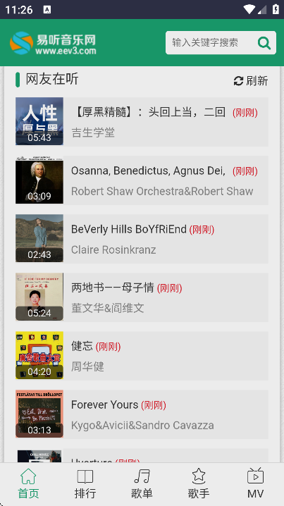易听音乐网免费版截图4
