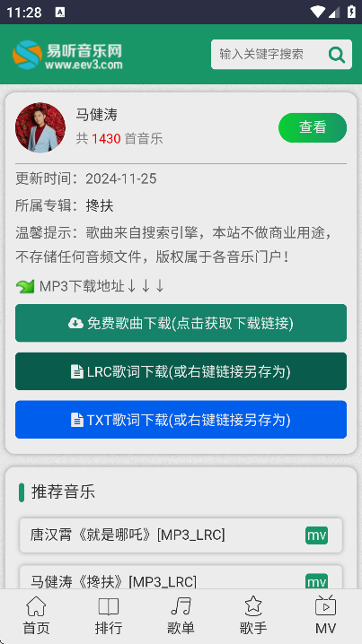 易听音乐网免费版截图3