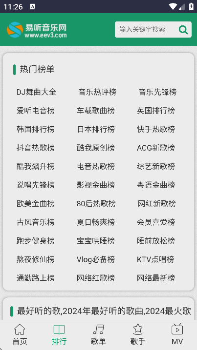 易听音乐网免费版截图2