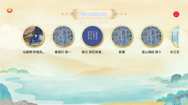 宝宝爱学唐诗截图2