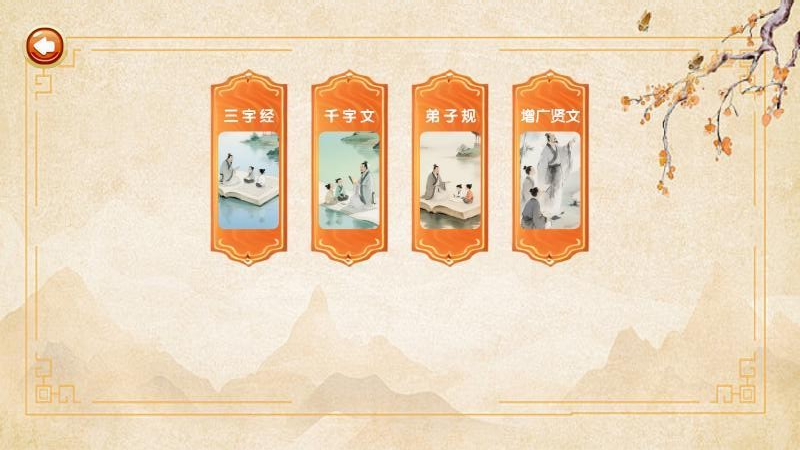 宝宝爱学唐诗截图3