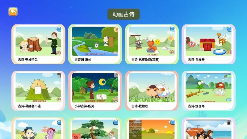 宝宝爱学唐诗截图1