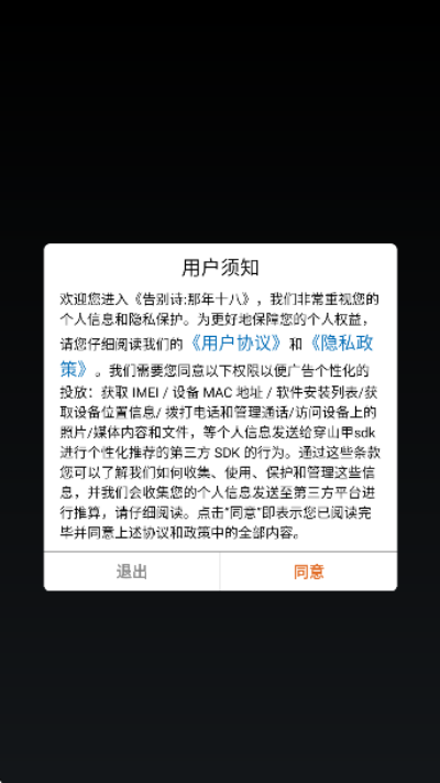 告别诗：那年十八最新版2026截图1