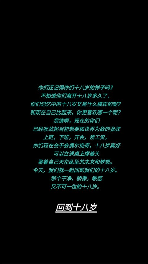 告别诗：那年十八最新版2026截图4