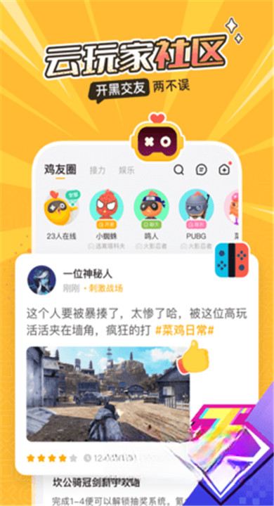 菜机云游戏官网版截图1