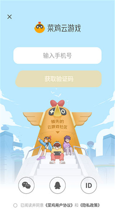 菜机云游戏官网版截图3