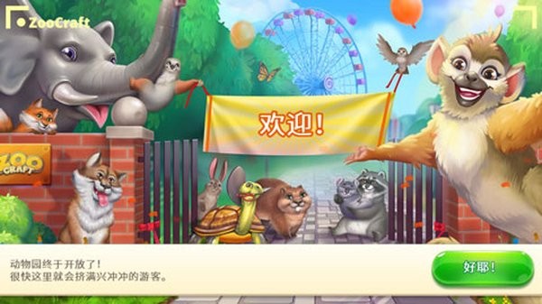动物家族游戏手机版截图1