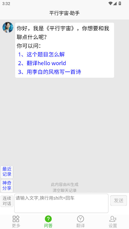 平行宇宙app截图1
