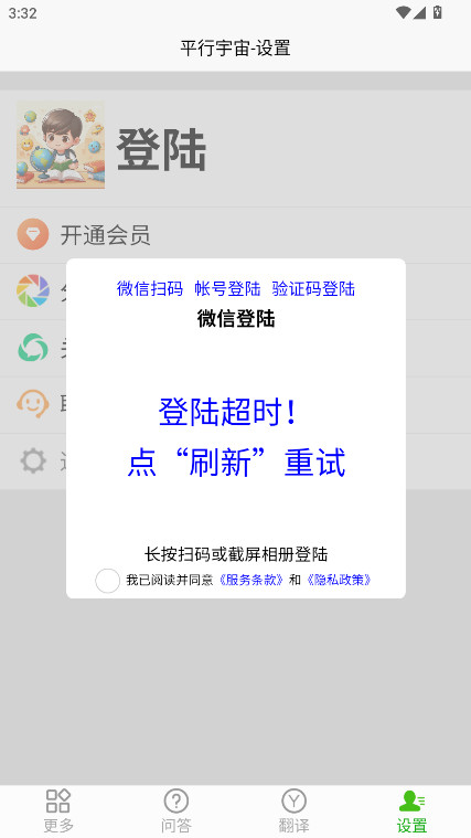 平行宇宙app截图2