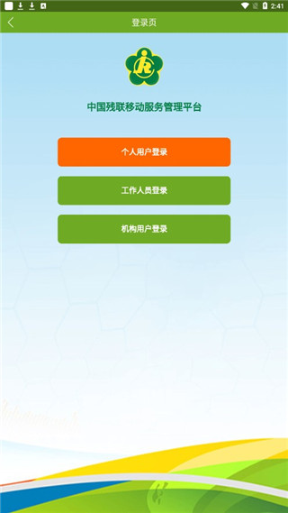 残疾人服务app截图4