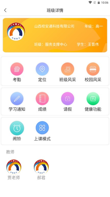 校安通安全小卫士app