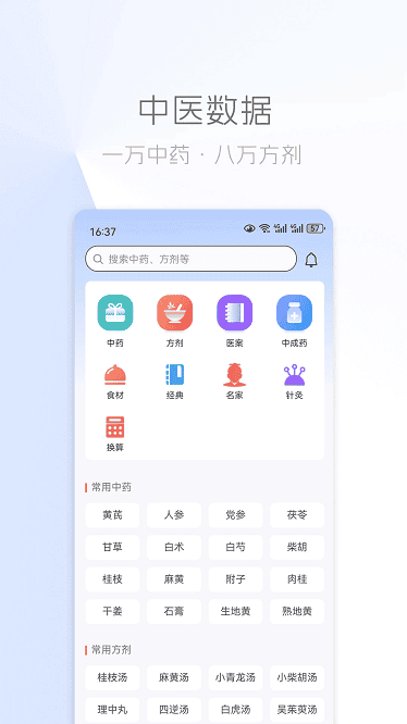 中医之家app截图1