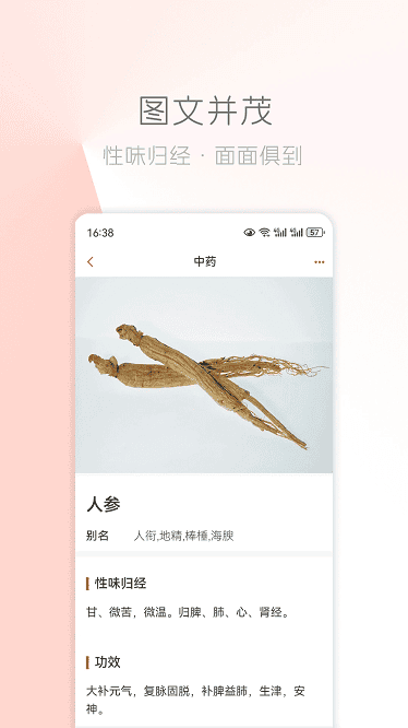 中医之家app截图2