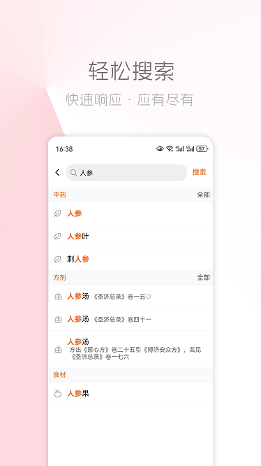 中医之家app截图3