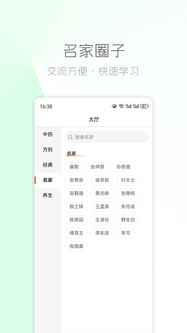 中医之家app截图4