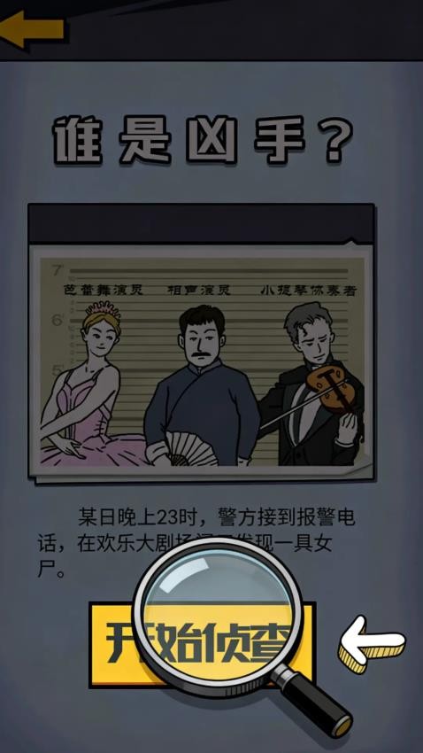 我爱剧本推理游戏