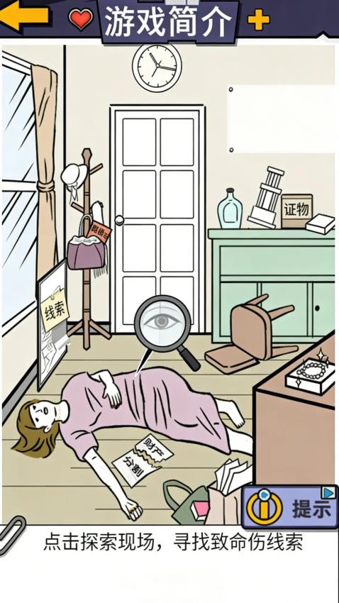 我爱剧本推理游戏