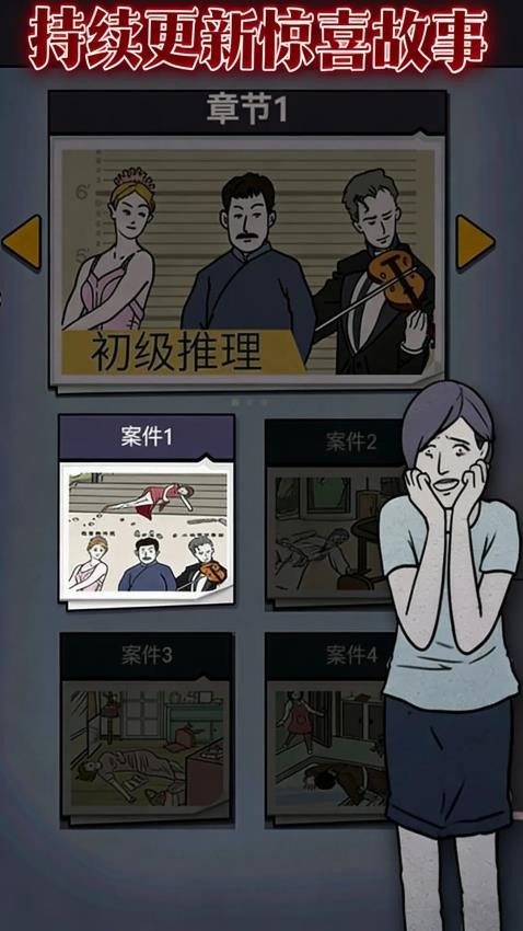 我爱剧本推理游戏