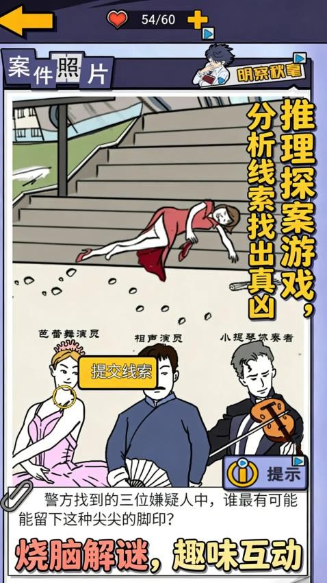 我爱剧本推理游戏