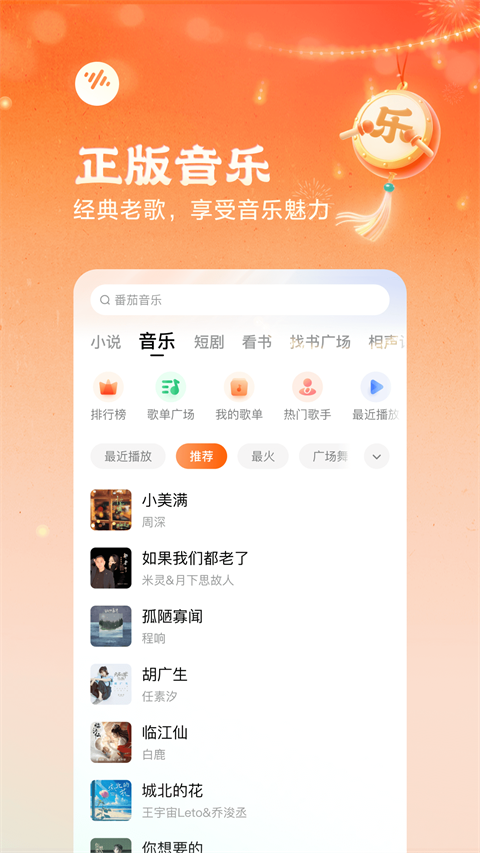 番茄畅听最新版截图1