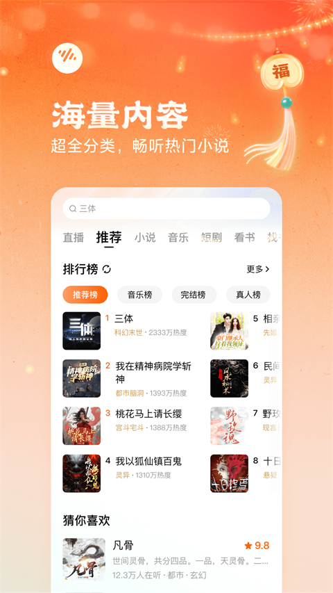 番茄畅听最新版截图2