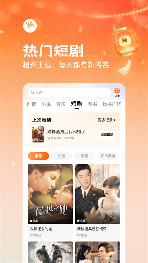 番茄畅听最新版截图3
