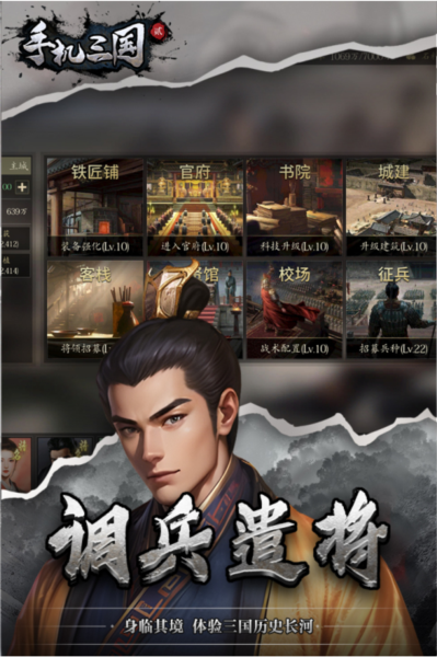 手机三国2官服截图4