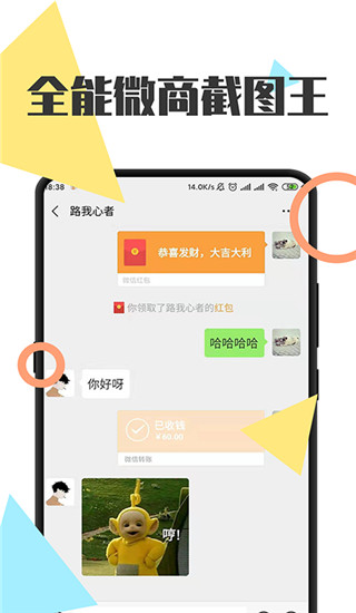 全能微商截图王app截图1