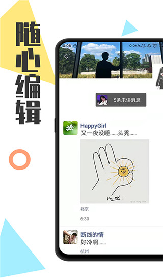 全能微商截图王app截图4