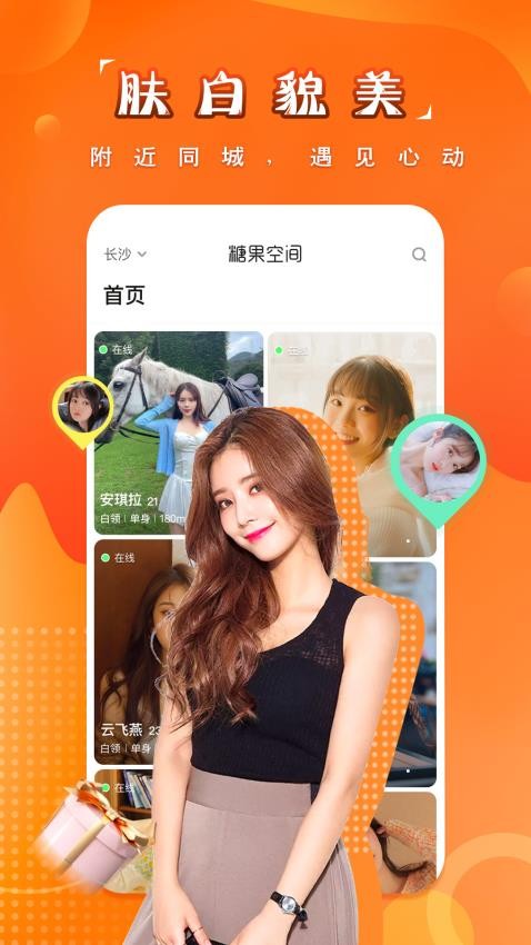 糖果空间手机版截图1